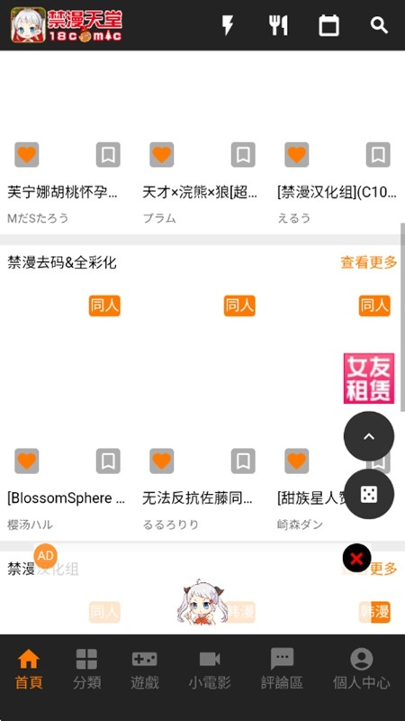 jmcomic2官网 找漫界面